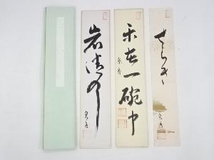 宗香筆　肉筆短冊3枚セット